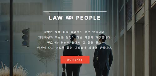 개인회생 변호사 Law & People