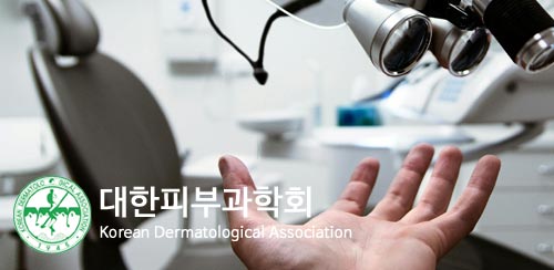 대한피부과학회