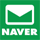네이버 메일 담기